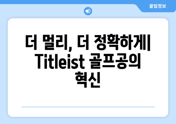 Titleist 골프볼의 힘| 성능과 정밀도 향상을 위한 선택 가이드 | Titleist, 골프공, 성능 비교, 정밀도