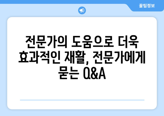 무릎 인공관절 수술 후 재활, 성공적인 회복을 위한 맞춤 가이드 | 재활 운동, 주의 사항, 전문가 도움, 성공 사례