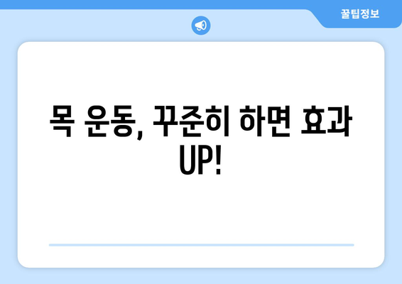 목 가로지| 목 통증과 부상을 관리하는 효과적인 방법 | 목 스트레칭, 목 운동, 통증 완화