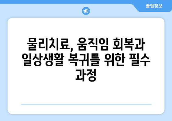 뇌 손상 재활, 물리치료와 작업치료로 극복하기| 효과적인 치료법과 활용 가이드 | 뇌 손상, 재활, 물리치료, 작업치료, 치료법