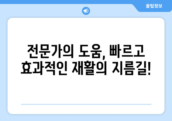 무릎 인공관절 수술 후 재활, 막막한 당신을 위한 맞춤 가이드 | 재활 운동, 주의사항, 성공적인 회복