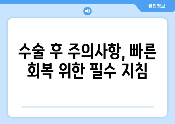 무릎 인공관절 수술 후 재활, 성공적인 회복 위한 맞춤 가이드 | 재활 운동, 주의 사항, 전문가 도움