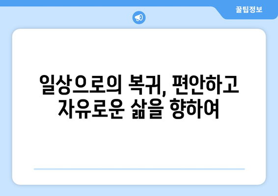 무릎 교체 후 재활| 독립과 운동성 회복을 위한 단계별 가이드 | 무릎 수술, 재활 운동, 일상 복귀