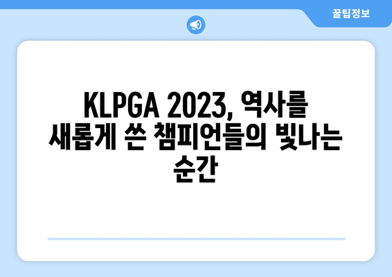 KLPGA 2023 시상식 하이라이트 | 역사를 새롭게 쓴 챔피언들의 영광의 순간