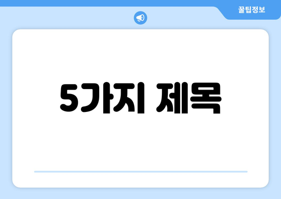 작업치료, 면역력 강화와 후유증 극복의 열쇠 | 면역력 관리, 후유증 치료, 재활