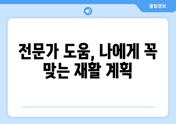 무릎 인공관절 수술 후 재활, 성공적인 회복 위한 맞춤 가이드 | 재활 운동, 주의 사항, 전문가 도움