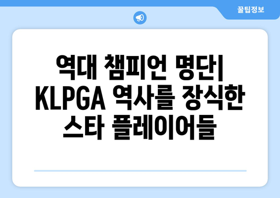 KLPGA KEB 하나은행 챔피언십 최신 결과 & 우승자 |  역대 챔피언 & 대회 정보