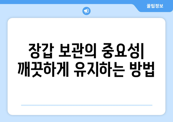 골프 장갑 관리 가이드| 오래도록 새 것처럼 사용하는 5가지 방법 | 골프 장갑 관리, 수명 연장, 세척, 보관