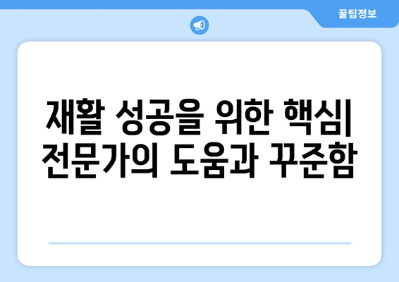 무릎 인공관절 수술 후 재활 성공 가이드| 단계별 전략과 팁 | 무릎 재활, 운동, 회복, 통증 관리