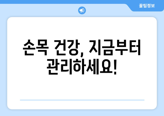 손목 부상과 과사용 예방| 손목 보호대 선택 가이드 | 손목 통증, 손목 건강, 손목 보호