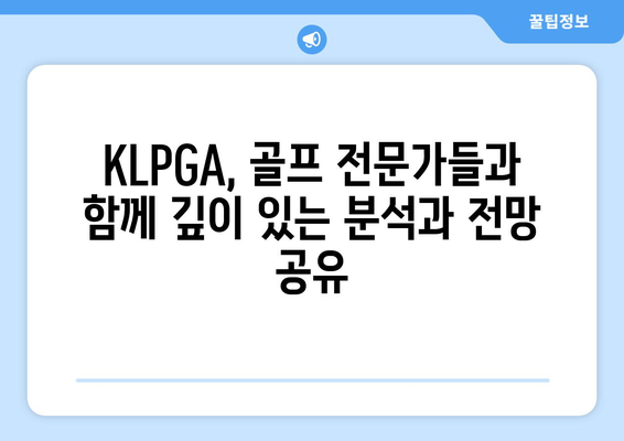 KLPGA SK Networks 투어, 전문가와 함께 즐기세요! |  골프, 대회, 선수, 정보