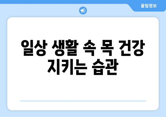 목 가로지| 목 통증과 부상을 관리하는 효과적인 방법 | 목 스트레칭, 목 운동, 통증 완화