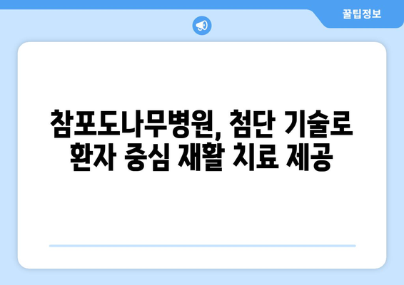 참포도나무병원재활센터, 웨어러블 로봇 