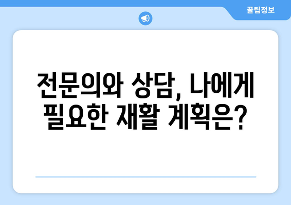 파주 척추관절병원 허리 수술 후, 재활이 꼭 필요할까요? | 허리 수술, 재활 치료, 파주 병원, 전문의 상담