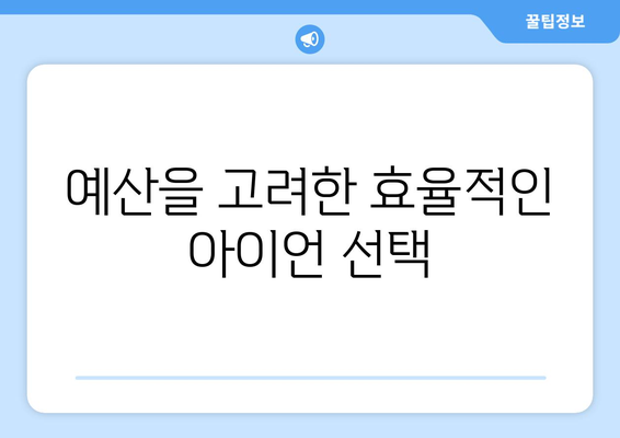 골프 아이언 선택 가이드| 타겟, 스윙, 예산 고려 | 나에게 딱 맞는 아이언 찾기