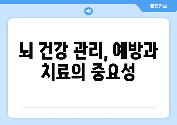 뇌 질환 후 삶의 재건| 재활 치료가 선사하는 건강과 복지 | 뇌졸중, 뇌 손상, 재활 치료, 뇌 질환, 건강 관리