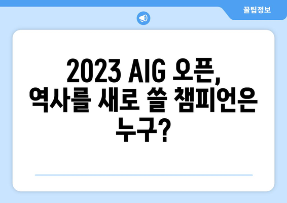 2023 LPGA AIG 오픈| 세계 최고 선수들의 숙련된 기술 대결 | 골프, 스포츠, 대회 분석