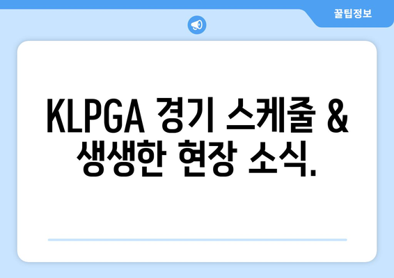 KLPGA 라이브스코어 | 최신 경기 결과 & 선수 순위 확인 (실시간 업데이트)