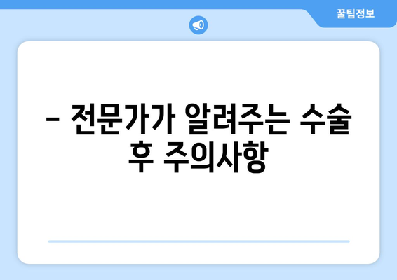 무릎 인공관절 재활수술 후, 성공적인 회복을 위한 핵심 가이드 | 재활 운동, 주의사항, 전문가 조언