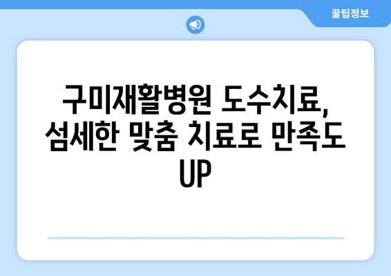 구미재활병원 도수치료, 통증 완화의 지름길 | 구미, 재활, 도수치료, 통증, 전문성