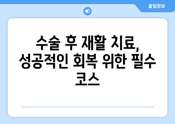 부천 수술 후 재활, 어디서 어떻게? | 부천재활병원, 수술 후 재활 치료, 전문의 추천