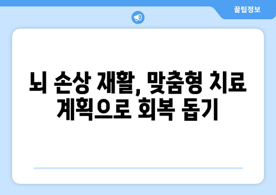 뇌 손상 재활, 물리치료와 작업치료로 극복하기| 효과적인 치료법과 활용 가이드 | 뇌 손상, 재활, 물리치료, 작업치료, 치료법