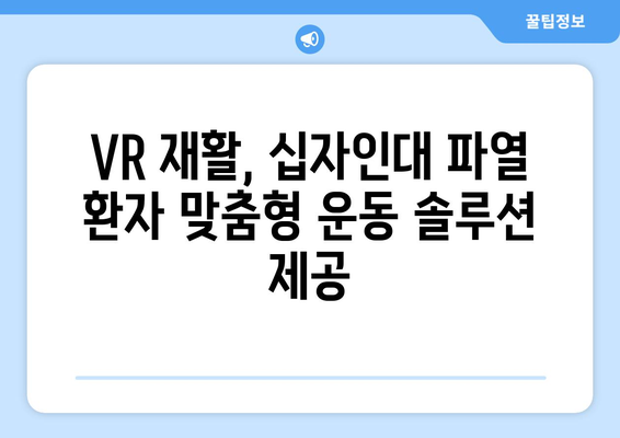 가상현실 재활, 무릎 후방 및 전방 십자인대 파열 회복의 새로운 지평 | VR 재활, 십자인대 파열, 운동치료, 재활 솔루션