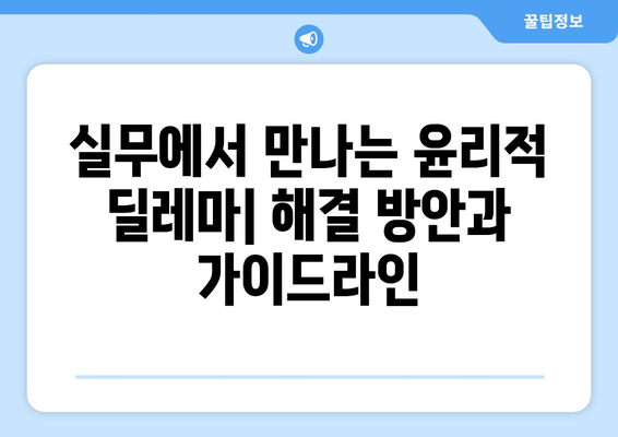 언어재활 실무 윤리 가이드| 핵심 고려 사항과 실제 적용 | 윤리, 언어재활, 전문성, 가이드, 실무