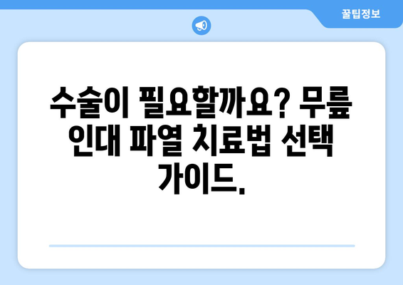 무릎 인대 파열 재활 완벽 가이드| 증상, 수술, 운동 치료부터 회복까지 | 무릎 부상, 재활 운동, 인대 파열, 운동 치료