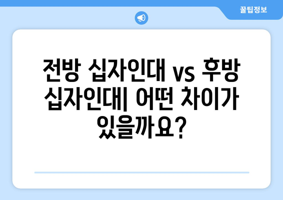 무릎 후방 및 전방 십자인대 파열 완벽 가이드| 증상, 수술, 재활 운동 | 십자인대 파열, 무릎 부상, 재활 치료