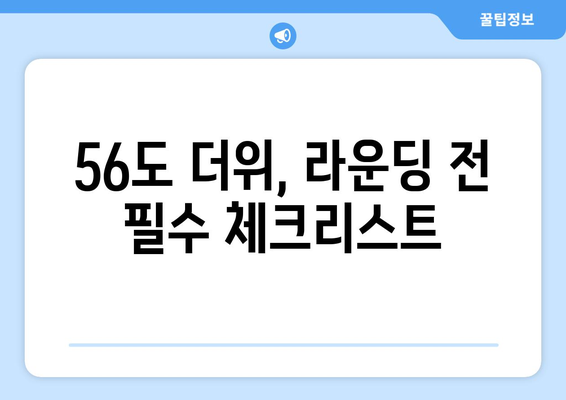 골프 날씨 56도, 라운드 계획 완벽 가이드 | 옷차림, 코스 선택, 팁