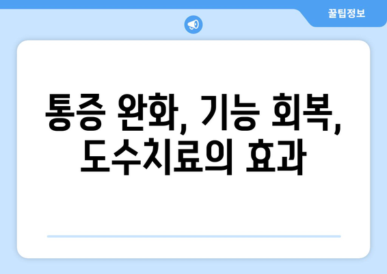 구미 재활병원 도수치료, 통증 개선 가능한 곳 찾기 | 통증 완화, 재활 치료, 전문의