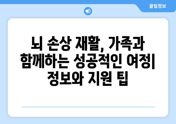 뇌 손상 재활 전략 비교 분석| 환자 맞춤형 재활 전략 선택 가이드 | 뇌 손상, 재활, 비교 분석, 환자 맞춤형, 전략