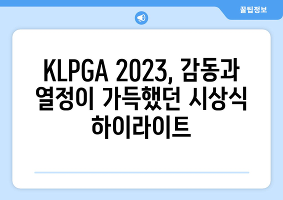 KLPGA 2023 시상식 하이라이트 | 역사를 새롭게 쓴 챔피언들의 영광의 순간