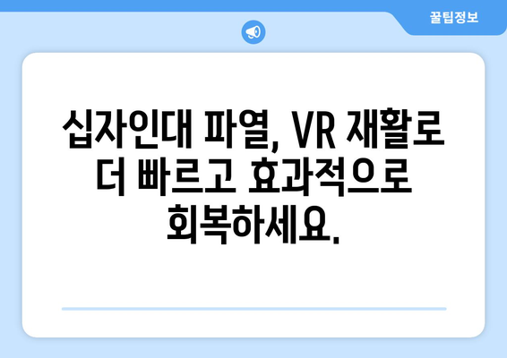 가상현실 재활, 무릎 후방 및 전방 십자인대 파열 회복의 새로운 지평 | VR 재활, 십자인대 파열, 운동치료, 재활 솔루션