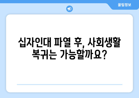 무릎 후방 및 전방십자인대 파열, 치료부터 재활 운동까지| 사회생활 복귀를 위한 완벽 가이드 | 십자인대 파열, 재활, 운동, 사회복귀