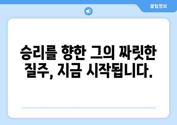 파크 테환, 승리를 향한 짜릿한 골프 여정| 그의 도전과 열정 | 골프, 프로 골퍼, 파크 테환, 승리