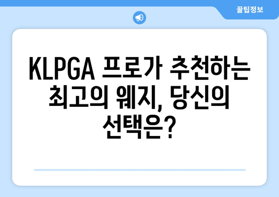 KLPGA 우승을 견인한 웨지의 비밀| 프로들이 선택한 웨지 분석 | 퍼팅, 숏게임, 스핀, 웨지 추천