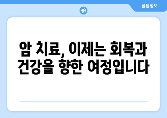 암 치료의 새로운 지평| 재활의 잠재력과 가능성 | 암, 대안 치료, 회복, 건강, 삶의 질