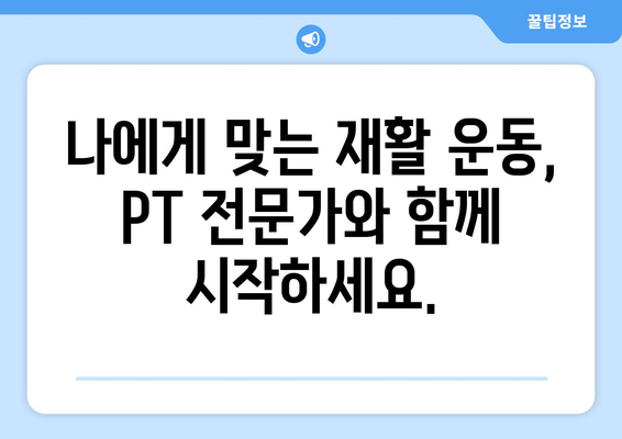 봉선동 어머님을 위한 무릎 통증 재활 운동 & 비용 보조 정보 | 남구, PT, 재활, 비용 지원