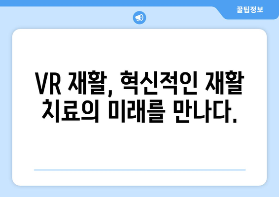 운정재활병원, 수술 후 가상현실 재활로 빠른 회복 돕는다 | VR 재활,  재활 치료,  수술 후 관리