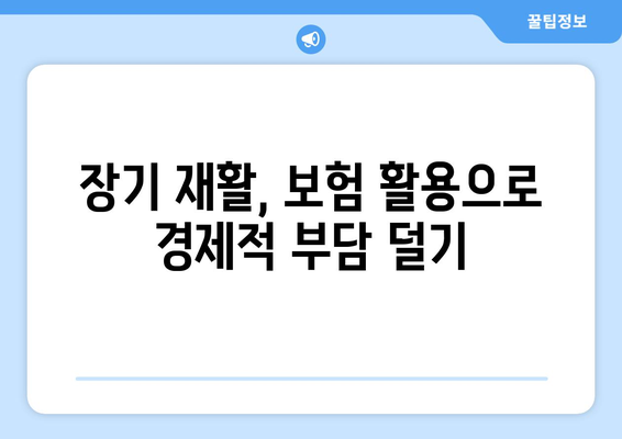 장기적인 회복, 재활 보험으로 더 빨리! 인천재활병원의 최선의 치료 | 재활, 보험 활용, 인천, 병원, 회복