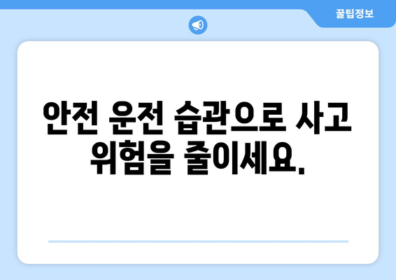 드라이버 잠재력 극대화| 기술 향상을 위한 필수 가이드 | 운전 실력 향상, 효율적인 주행, 안전 운전 팁