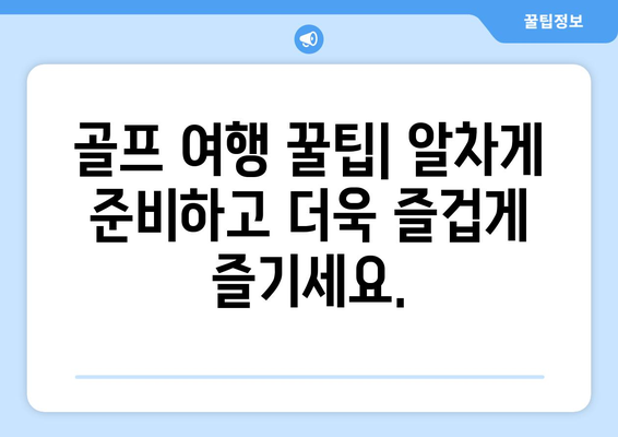 주변 지역의 숨겨진 골프 보석 발견| 다음 메인 골프 특집 탐구 | 골프 코스 추천, 숨은 명소, 골프 여행 팁