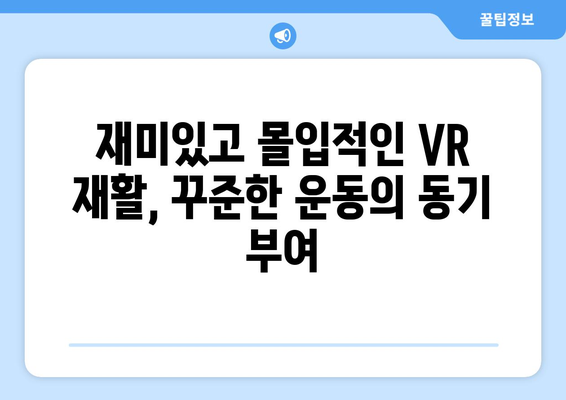 가상현실 재활, 무릎 후방 및 전방 십자인대 파열 회복의 새로운 지평 | VR 재활, 십자인대 파열, 운동치료, 재활 솔루션