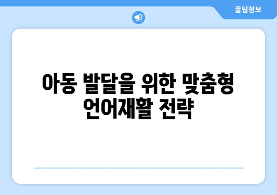 청각 장애 아동의 언어 발달을 위한 전통 언어재활과 Cochlear 임플란트| 통합 접근법 | 청각 장애, 언어재활, Cochlear 임플란트, 아동 발달