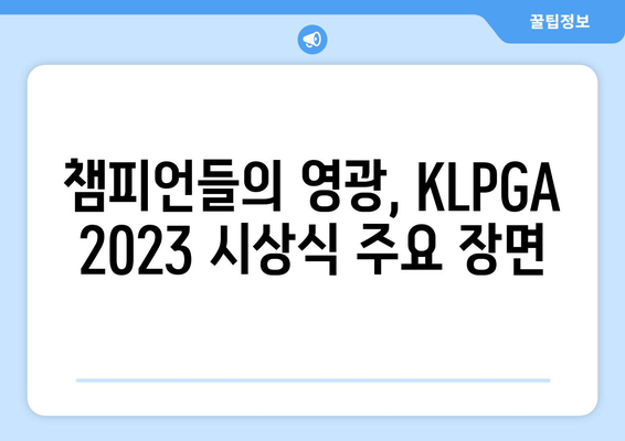 KLPGA 2023 시상식 하이라이트 | 역사를 새롭게 쓴 챔피언들의 영광의 순간