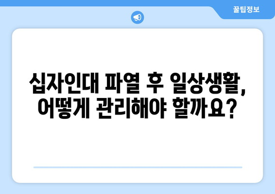 무릎 후방, 전방십자인대 파열 치료와 재활| 건강한 무릎으로 돌아가는 길 | 십자인대 파열, 재활 운동, 수술, 회복