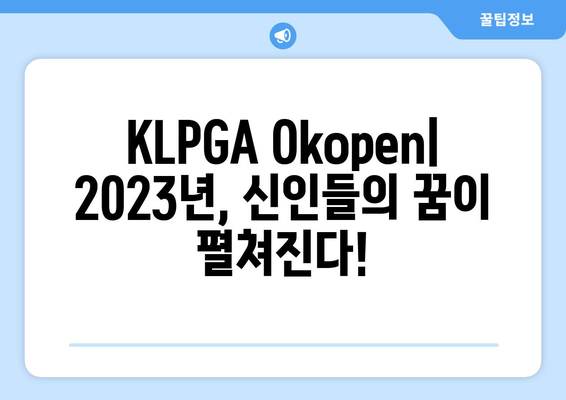 KLPGA Okopen | 신인들의 꿈을 향한 도전 | 2023 시즌 떠오르는 신예들을 만나보세요!