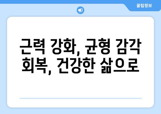 중풍 후 운동 재활, 삶의 질을 높이는 5가지 이점 | 뇌졸중, 재활 운동, 건강 회복